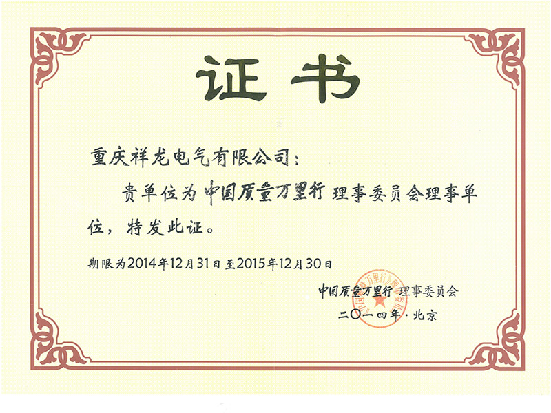 Certificate of China Quality Long March