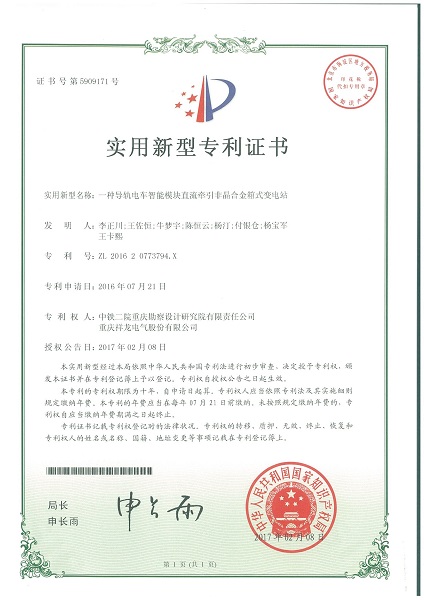 Patent Certificate---Power Eryuan