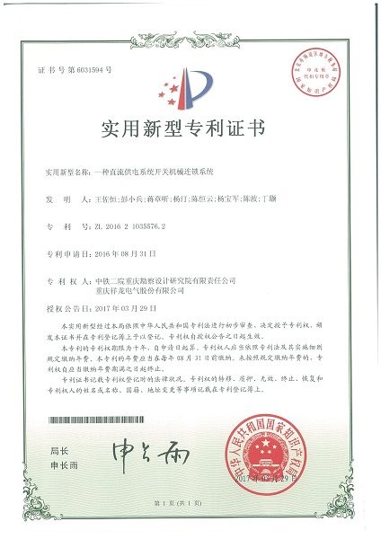 Patent Certificate---Xianglong Electric