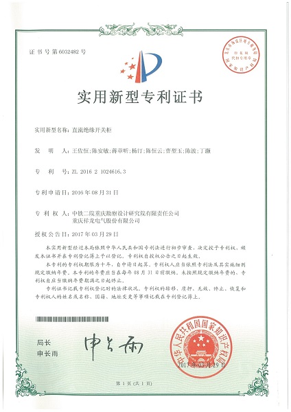 Patent Certificate---Xianglong Electric