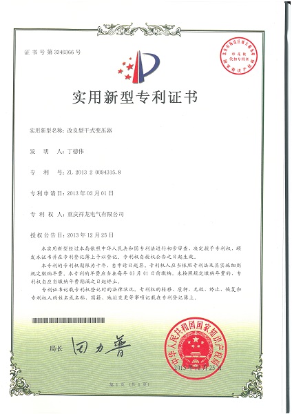 Patent Certificate of Modified Dry Type Transformer