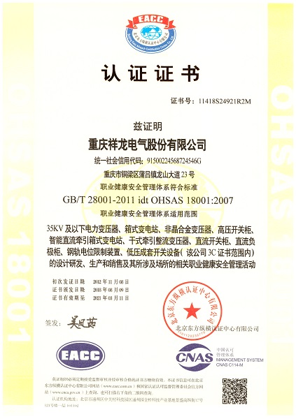 Certificate of Occupational Health and Safety Management Sys